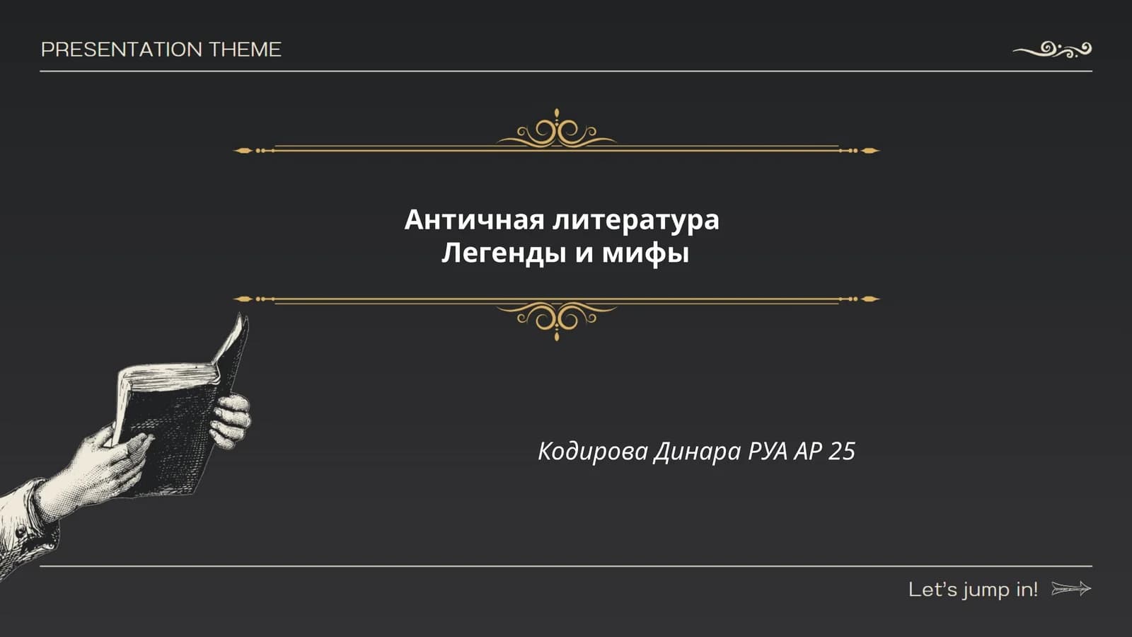 Античная литература