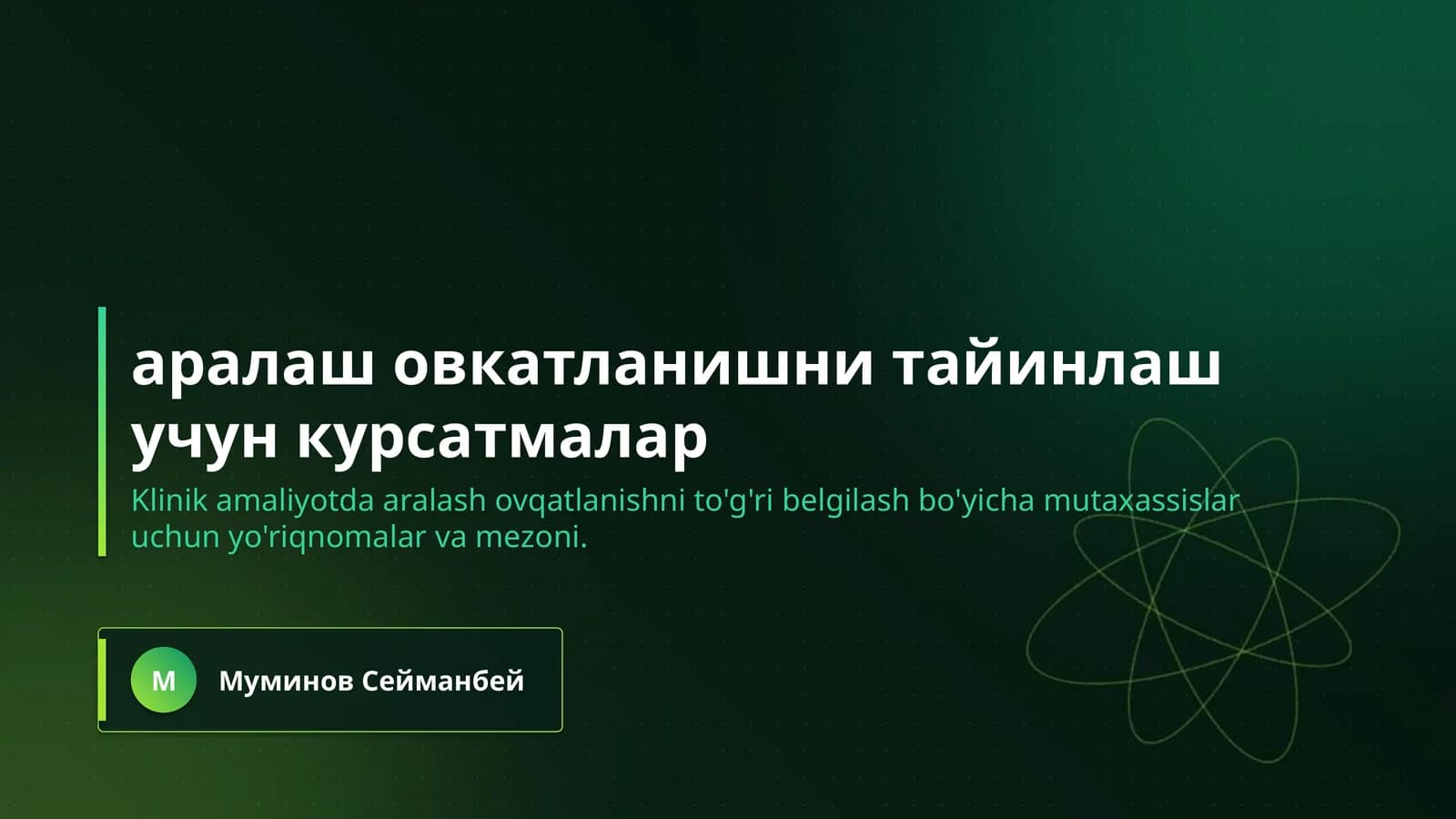 аралаш овкатланишни тайинлаш учун курсатмалар