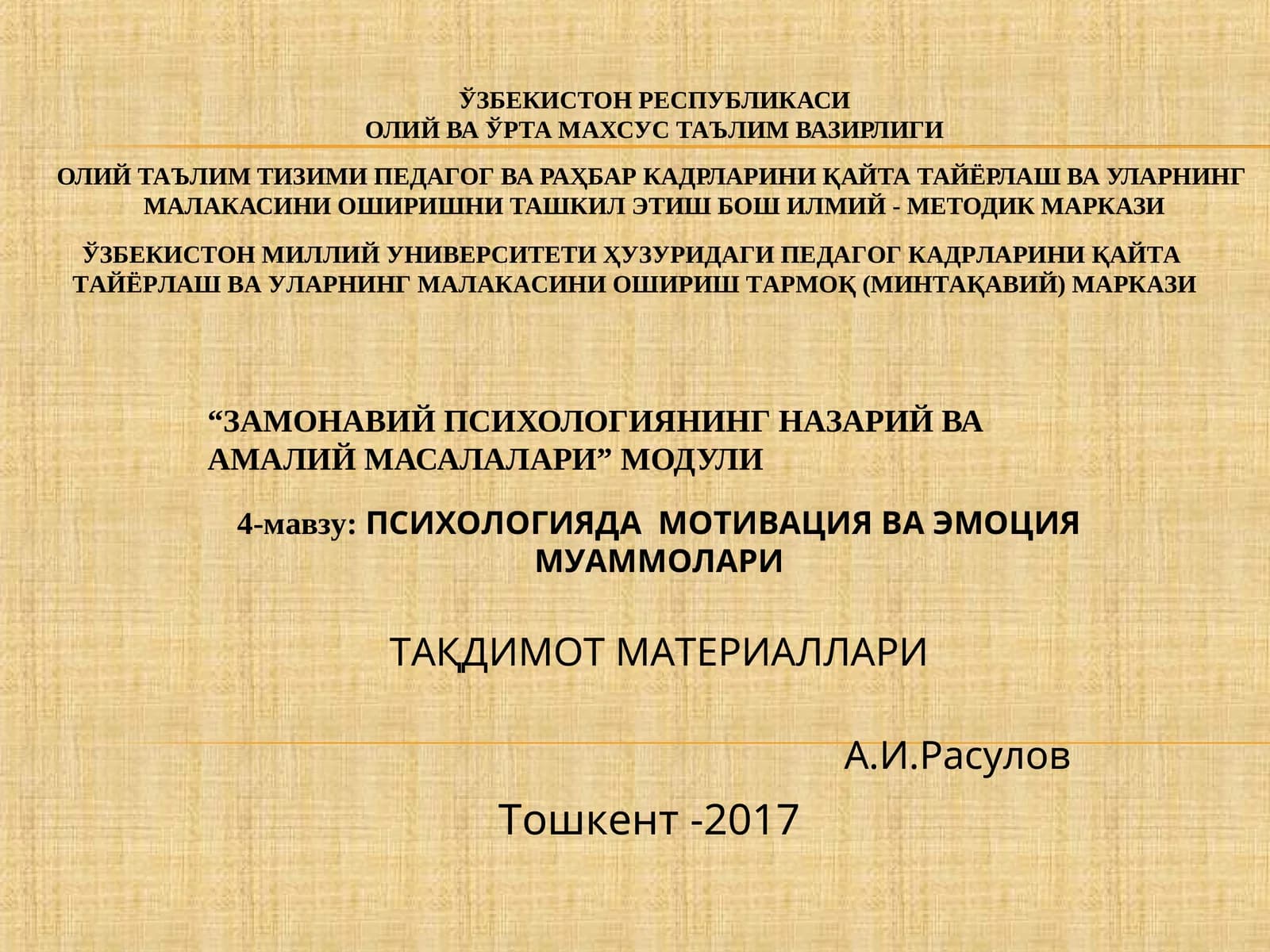 ПСИХОЛОГИЯДА МОТИВАЦИЯ ВА ЭМОЦИЯ МУАММОЛАРИ