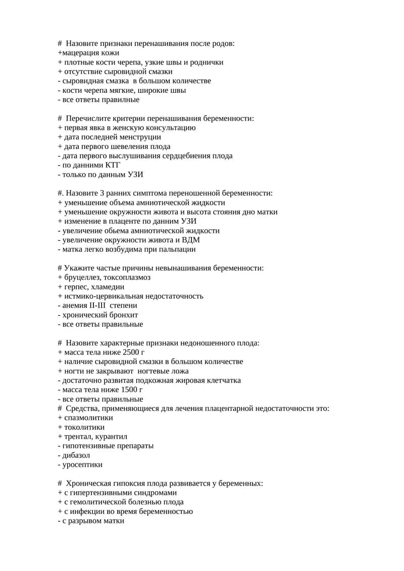 Признаки перенашивания после родов