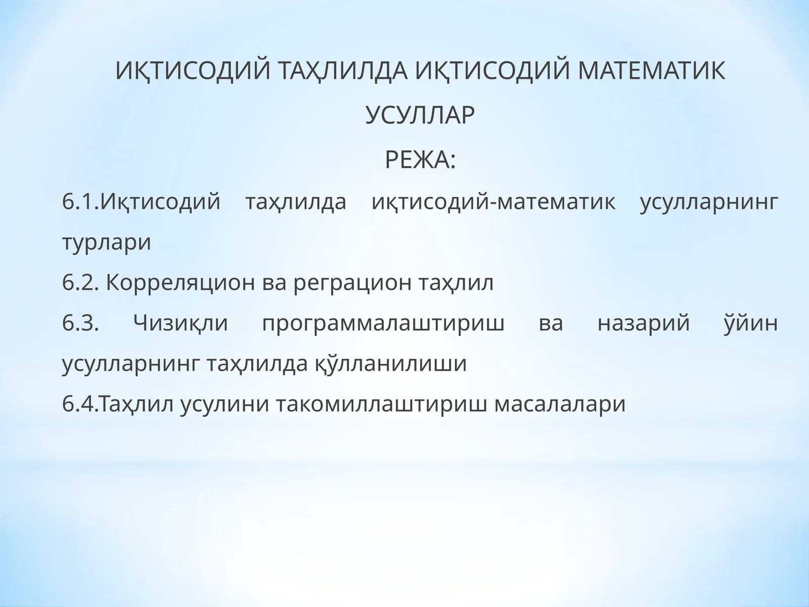 ИҚТИСОДИЙ ТАҲЛИЛДА ИҚТИСОДИЙ МАТЕМАТИК УСУЛЛАР