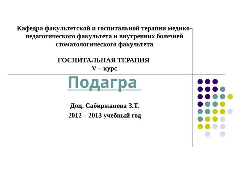 ГОСПИТАЛЬНАЯ ТЕРАПИЯV– курс