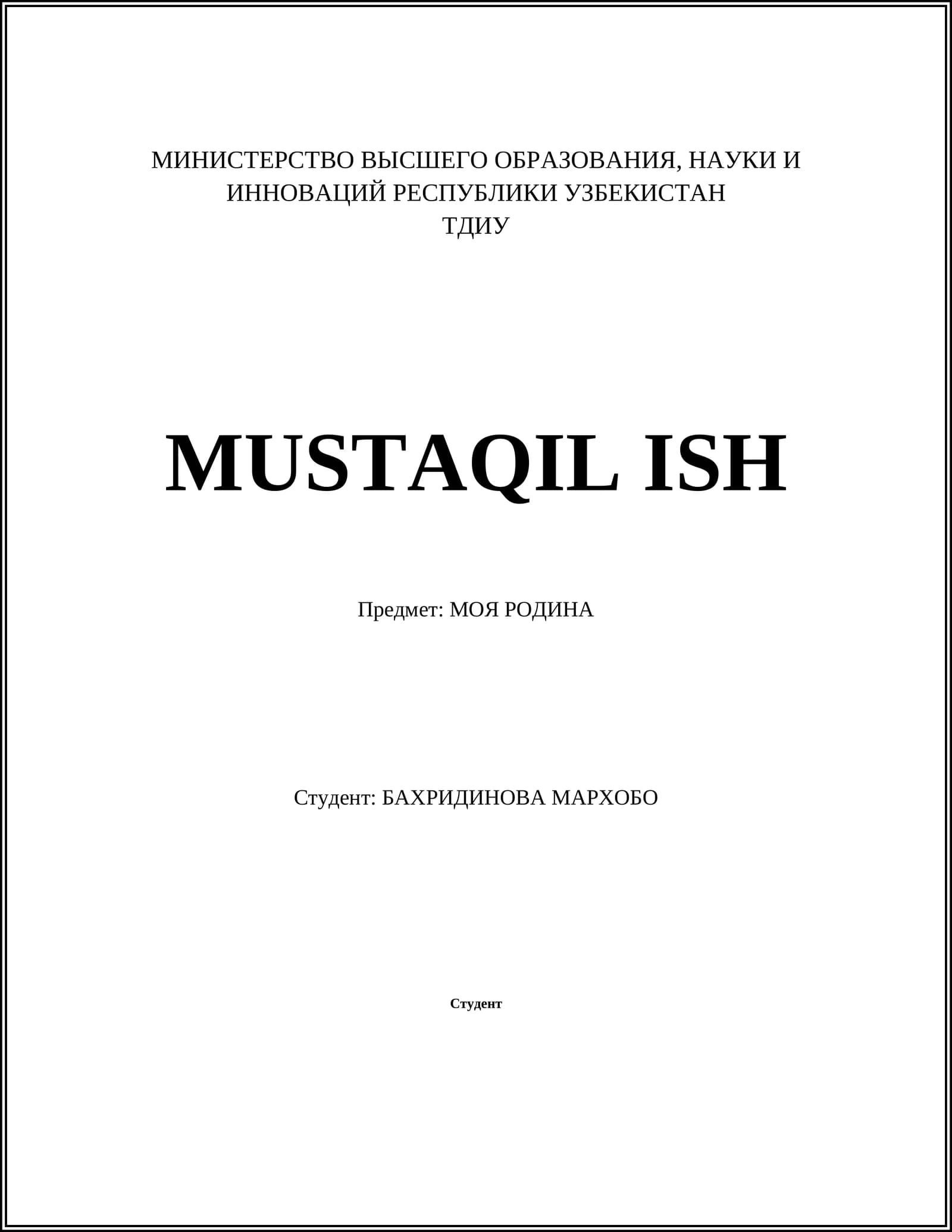 МОЯ РОДИНА