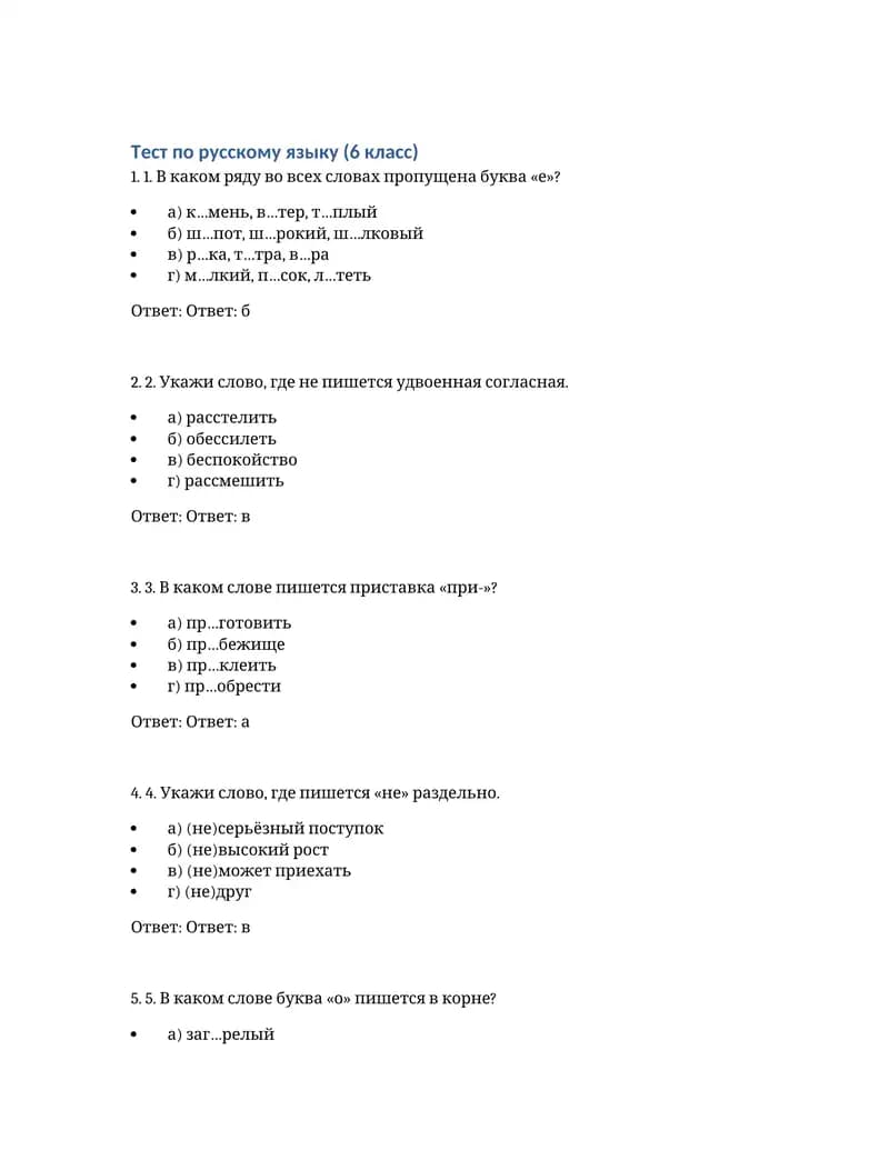 Тест по русскому языку (6 класс)