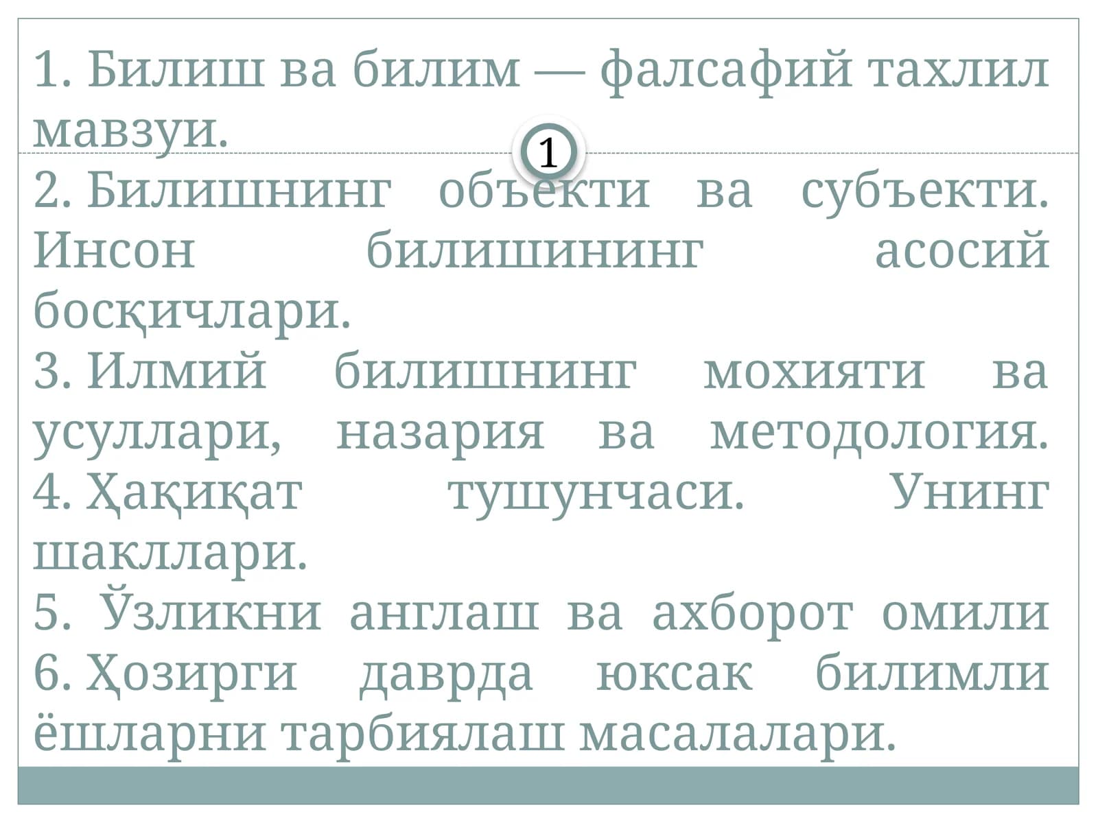 Гносеологик ва эпистамологик тафаккур тараққиёт модели