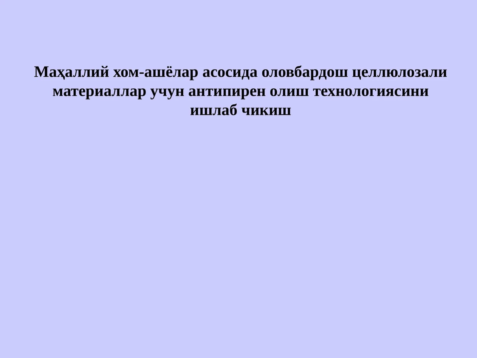 Оловбардош целлюлозали материаллар учун антипирен олиш технологияси