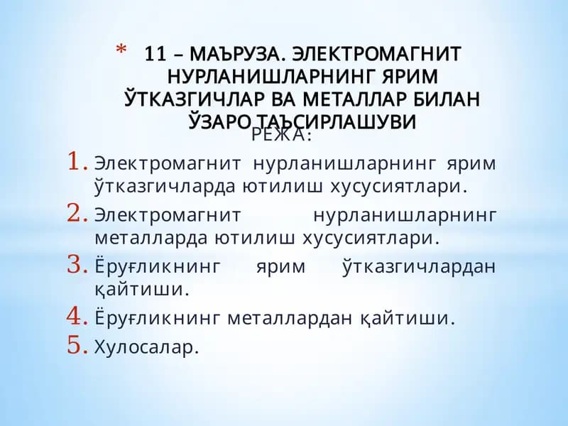 Электромагнит нурланишларнинг ярим ўтказгичлар ва металлар билан ўзаро таъсирлашуви