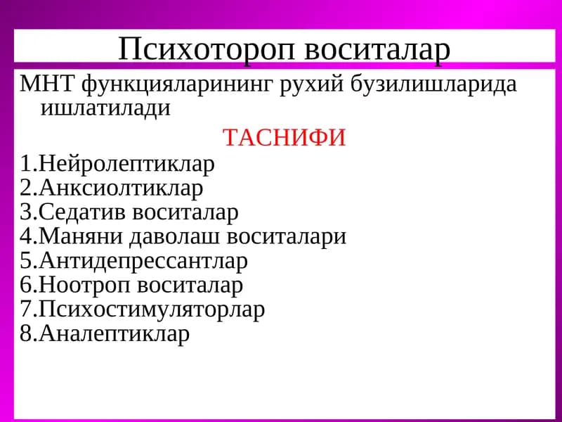 Психотороп воситалар