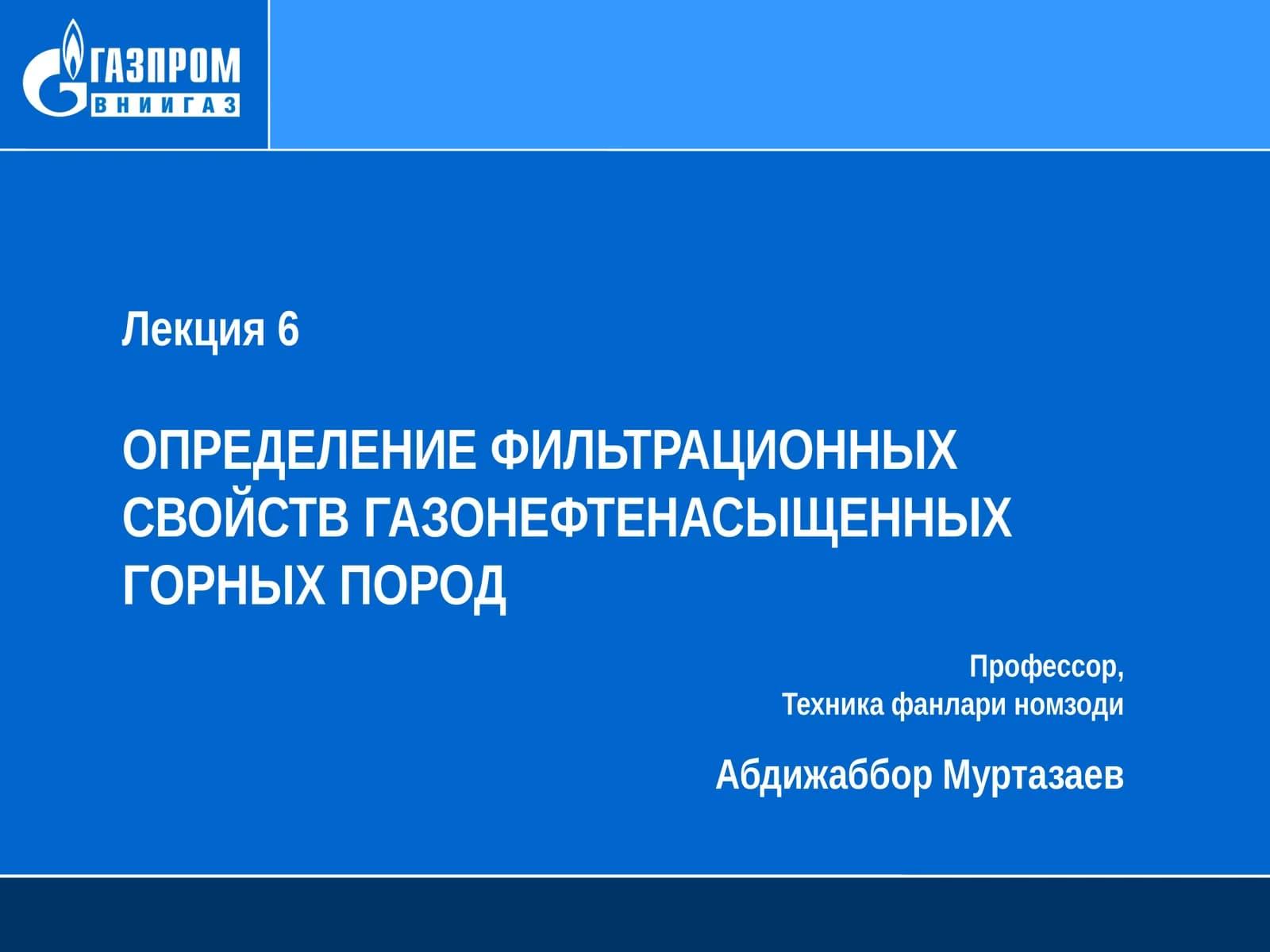 Лекция6