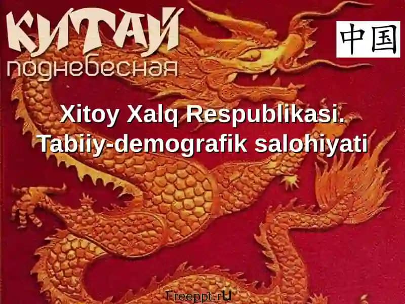 Xitoy Xalq Respublikasi. Tabiiy-demografik salohiyati