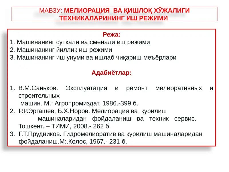 Мелиорация ва қишлоқ хўжалиги техникаларининг иш режими