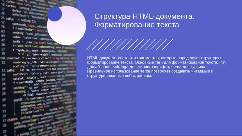 HTML-документ