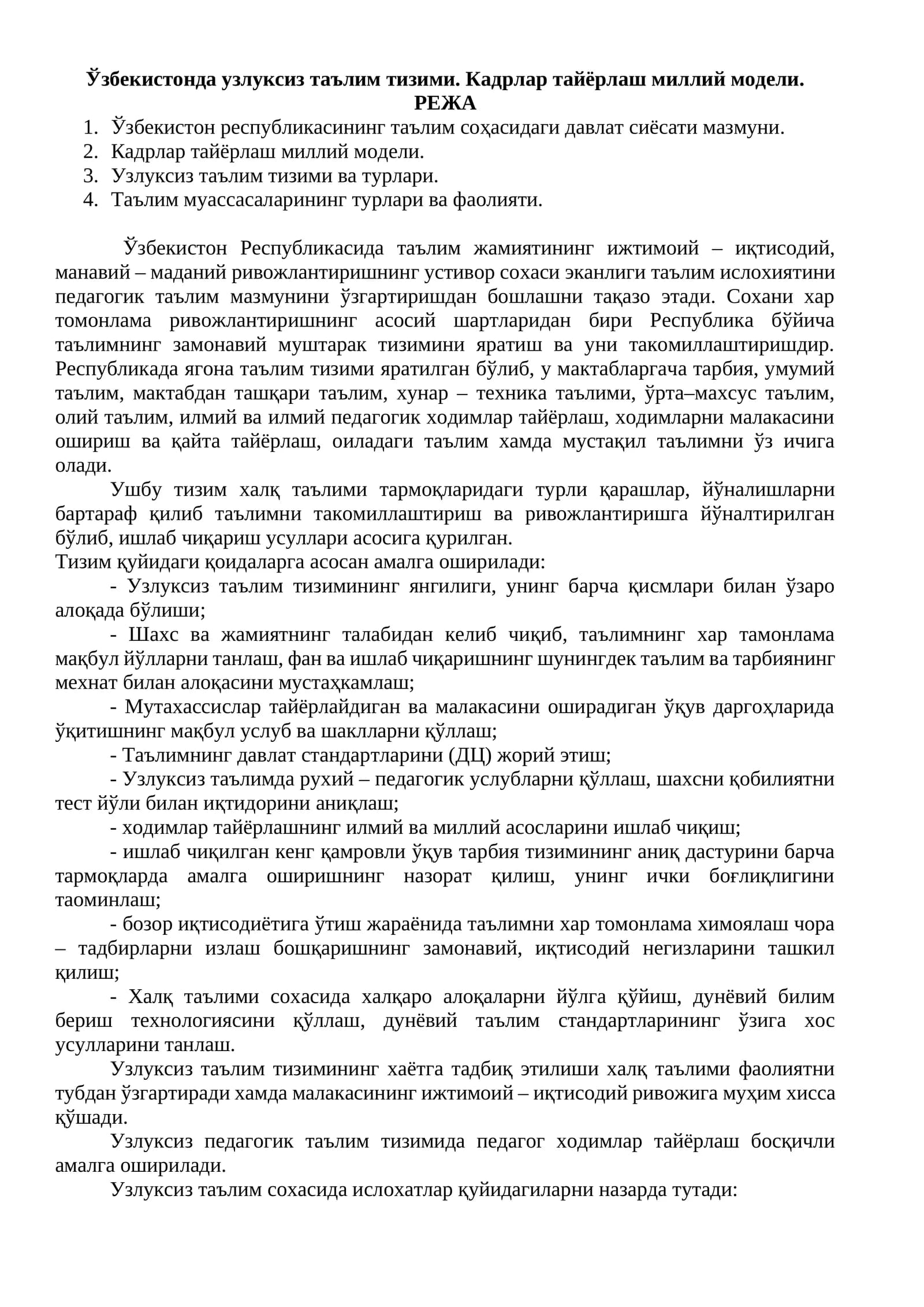 Ўзбекистонда узлуксиз таълим тизими. Кадрлар тайёрлаш миллий модели