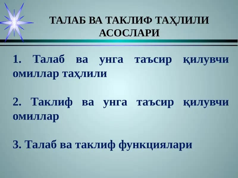 ТАЛАБ ВА ТАКЛИФ ТАҲЛИЛИ АСОСЛАРИ