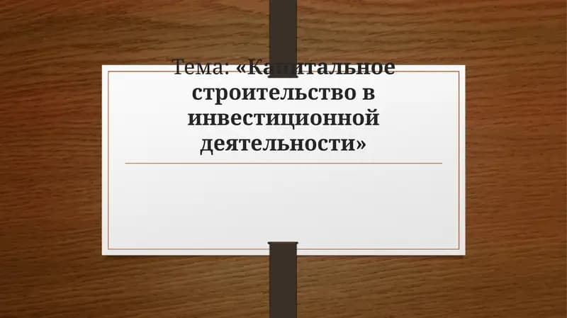 Теория игр как научная основа анализа конкуренции