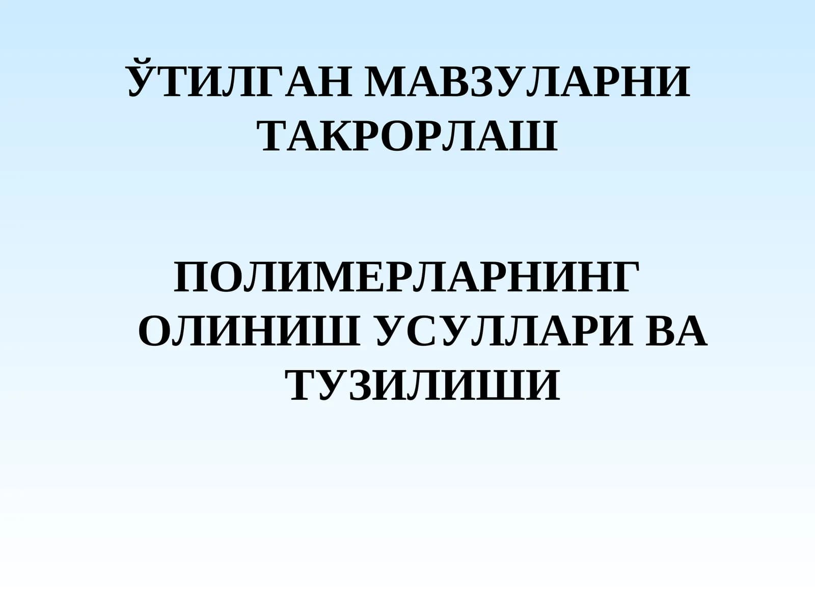 ПОЛИМЕРЛАРНИНГ ОЛИНИШ УСУЛЛАРИ ВА ТУЗИЛИШИ