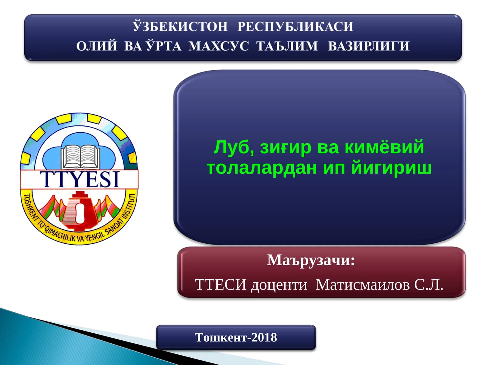 Луб,зиғир вакимёвий толалардан ип йигириш