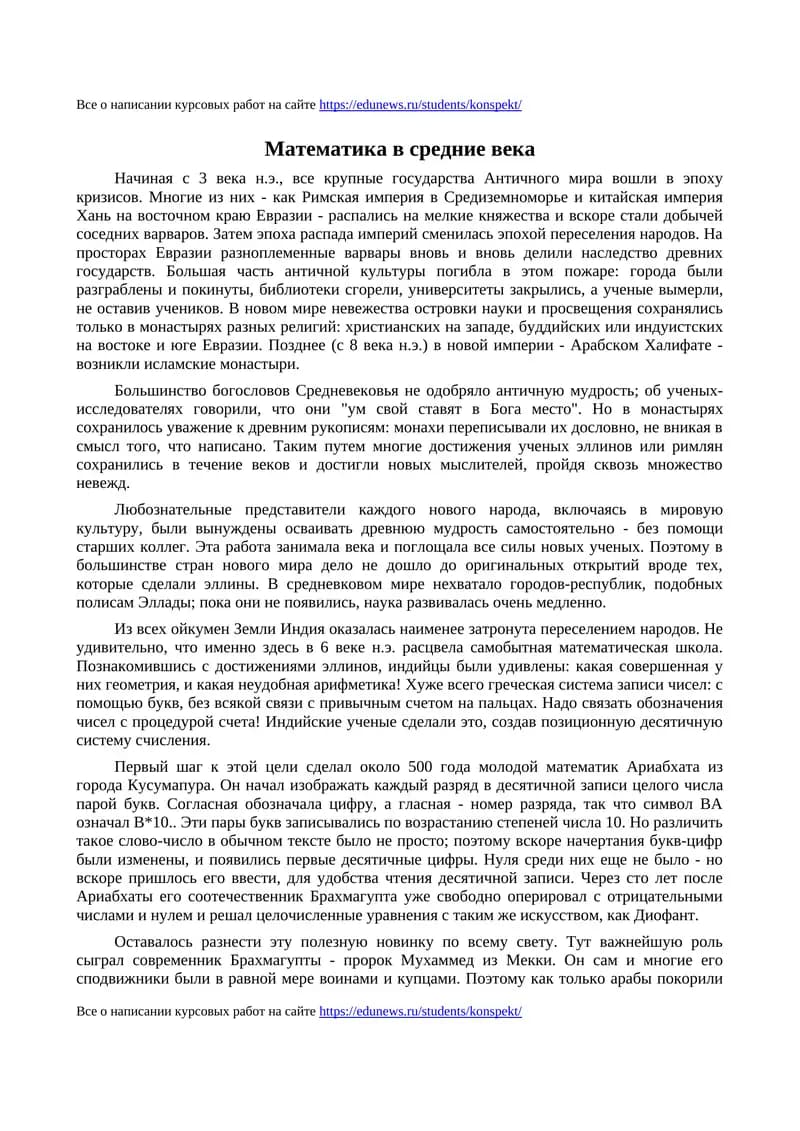 Математика в средние века
