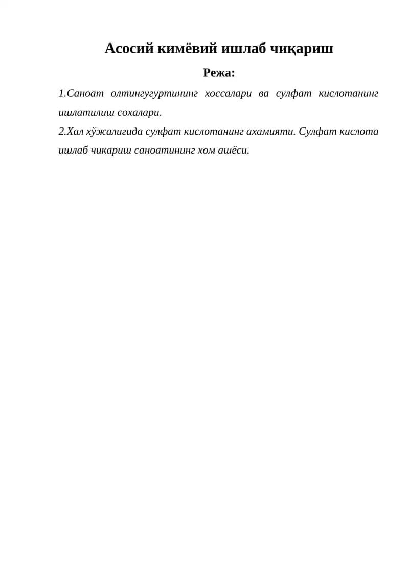Олтингугурт