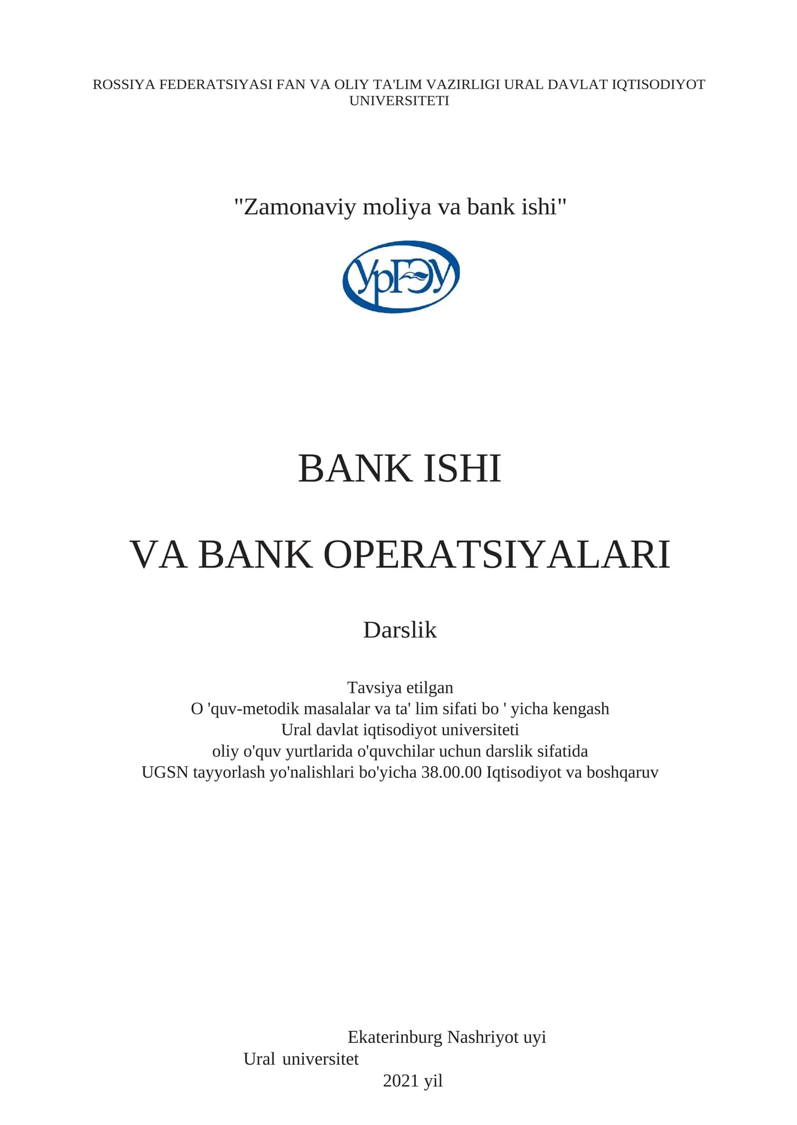 Банковское дело и банковские операции