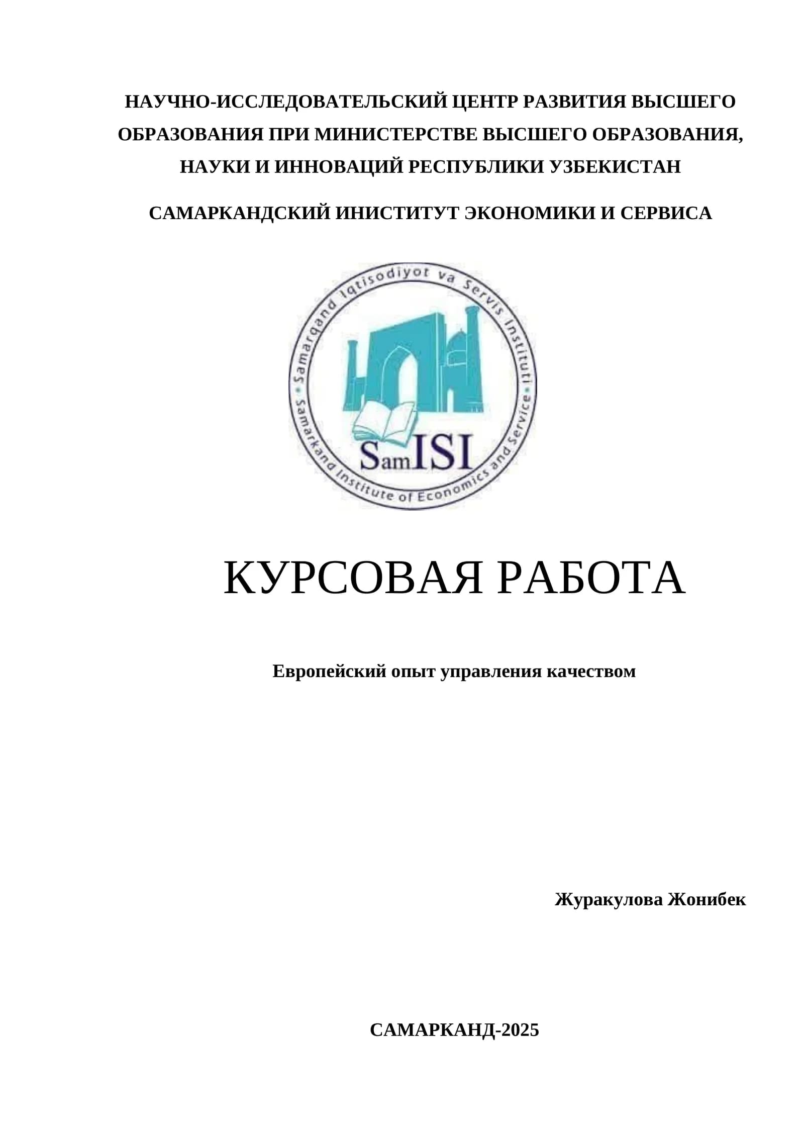 Европейский опыт управления качеством