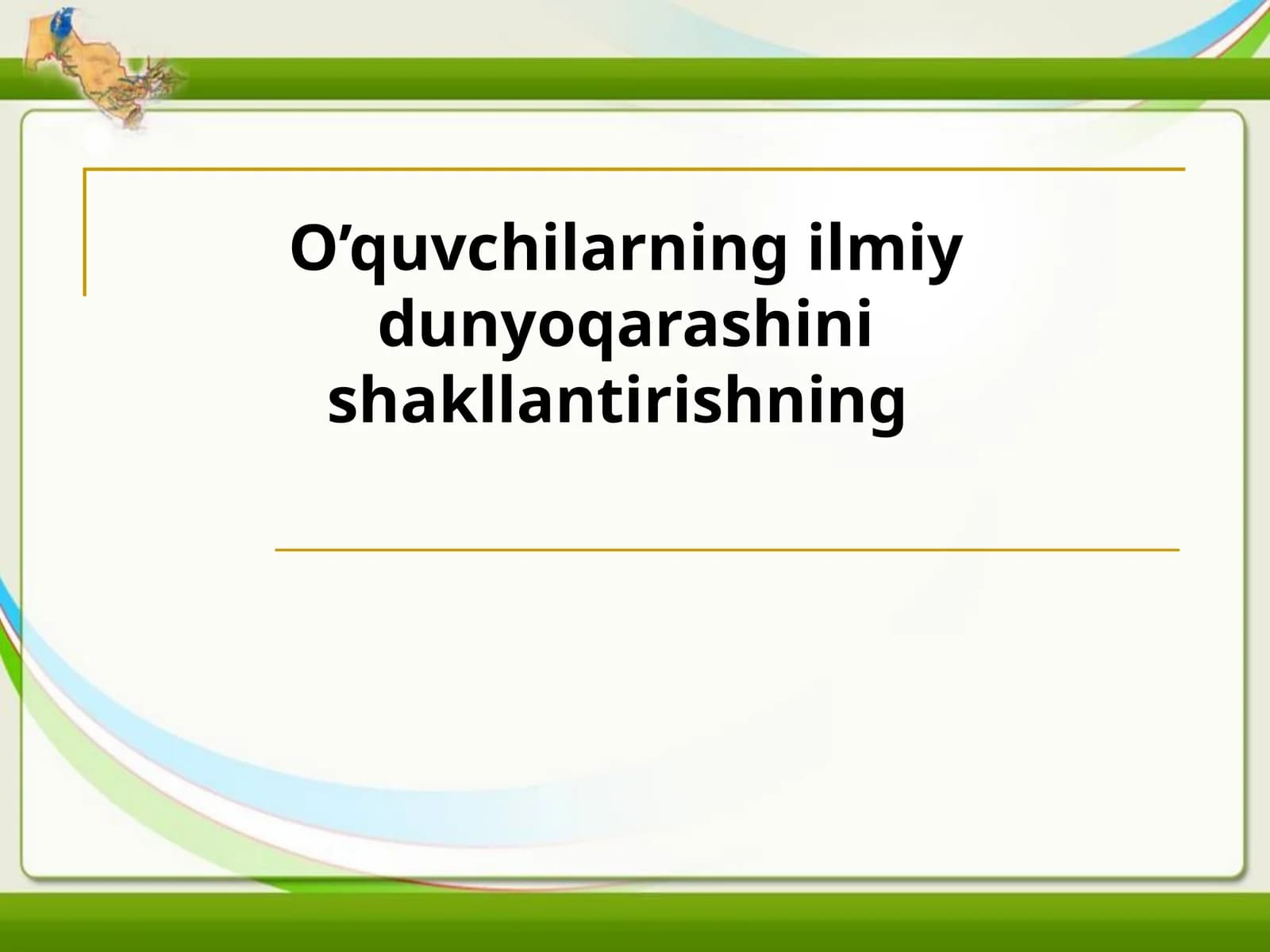 O’quvchilarning ilmiy dunyoqarashinishakllantirish