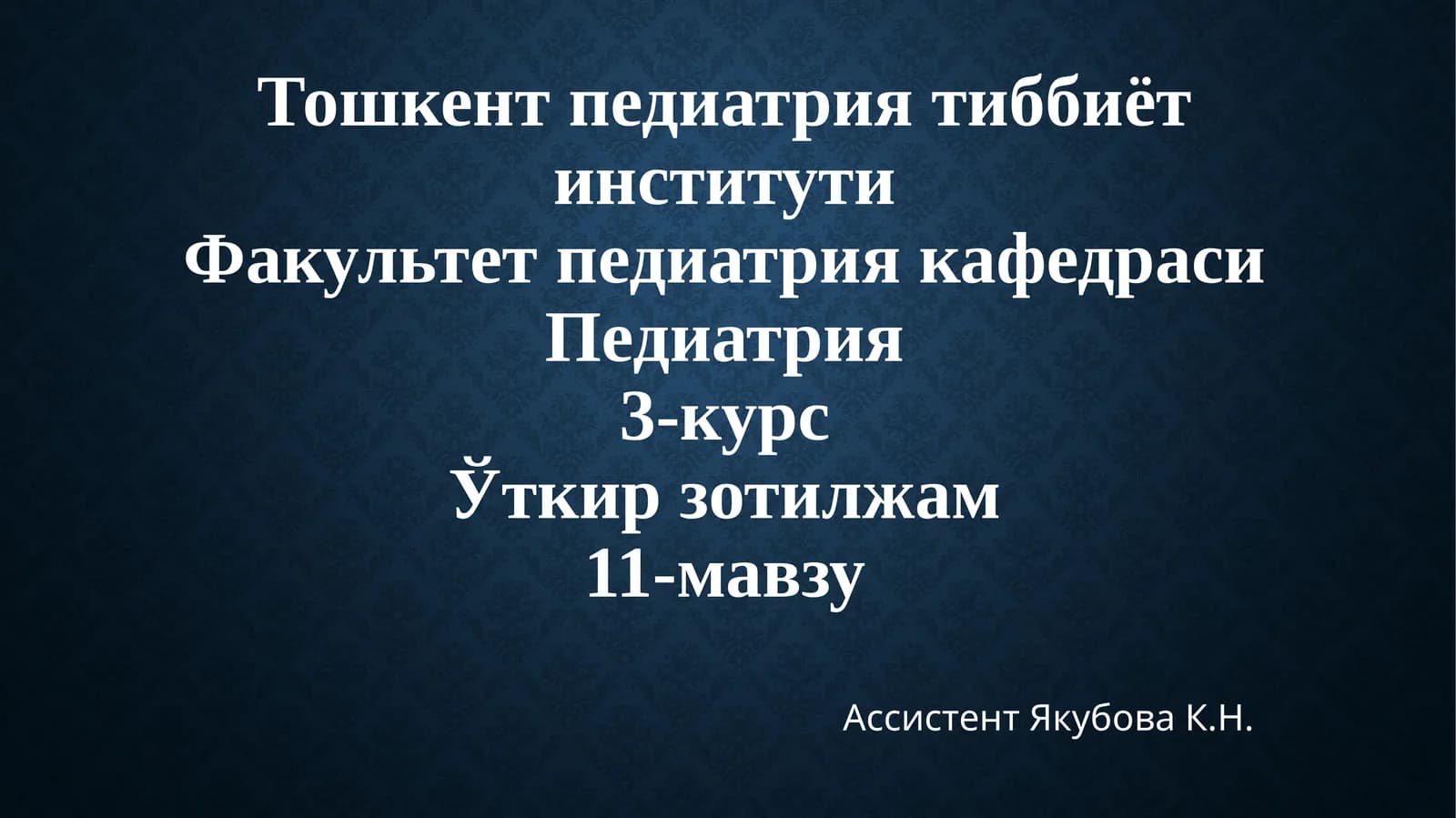 Ўткир зотилжамнинг ўпка дақиқасоратлари