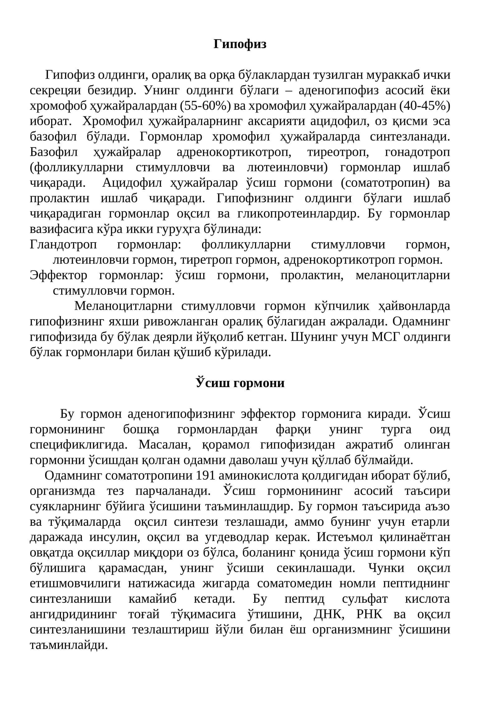 Гипофиз