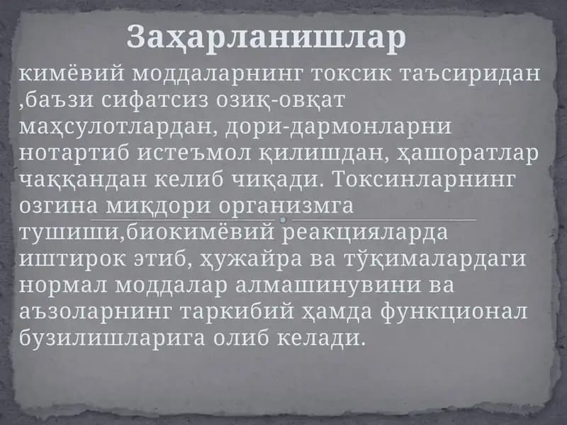 Заҳарланишлар