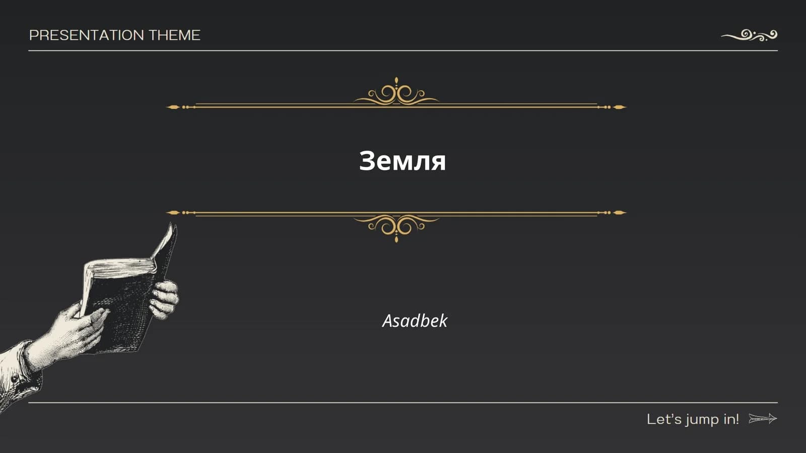 Земля
