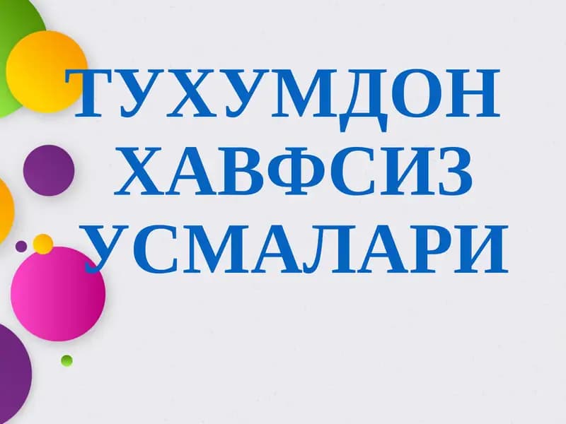 Тухумдон хавфсиз усмалари