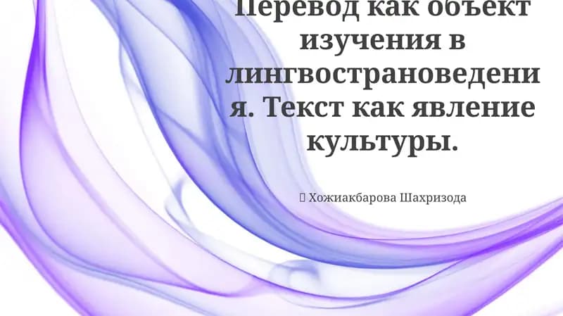 Tarjimashunoslik: Lingvistik nuqtai nazar
