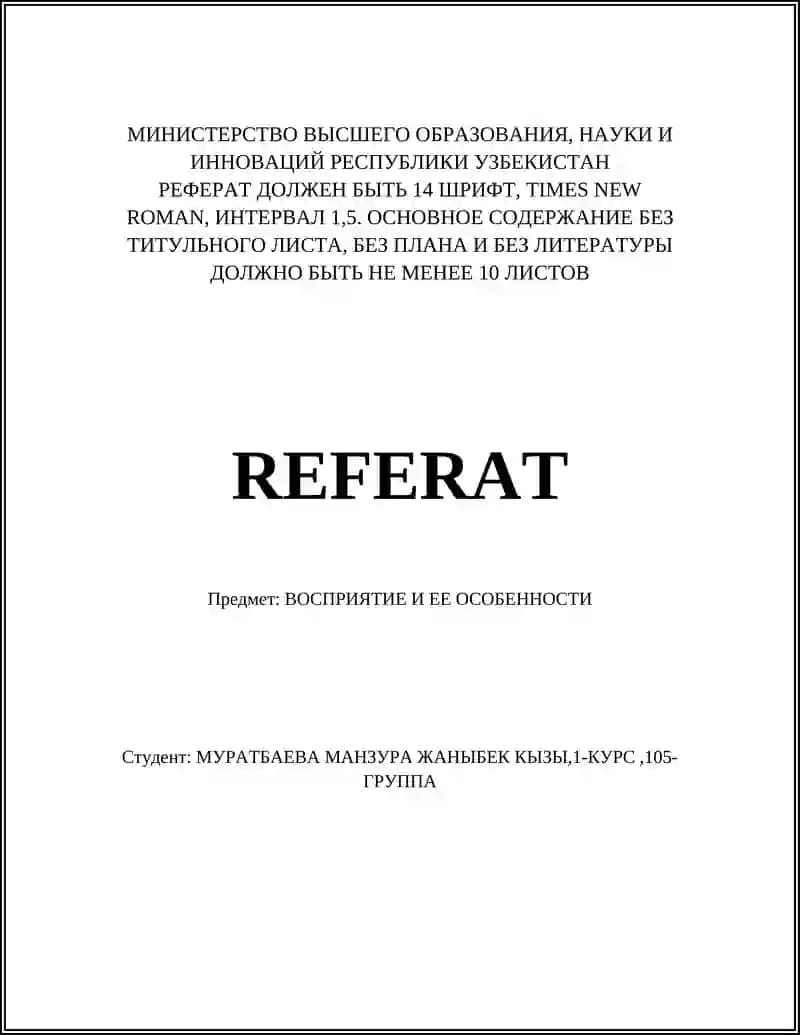 Восприятие и его особенности