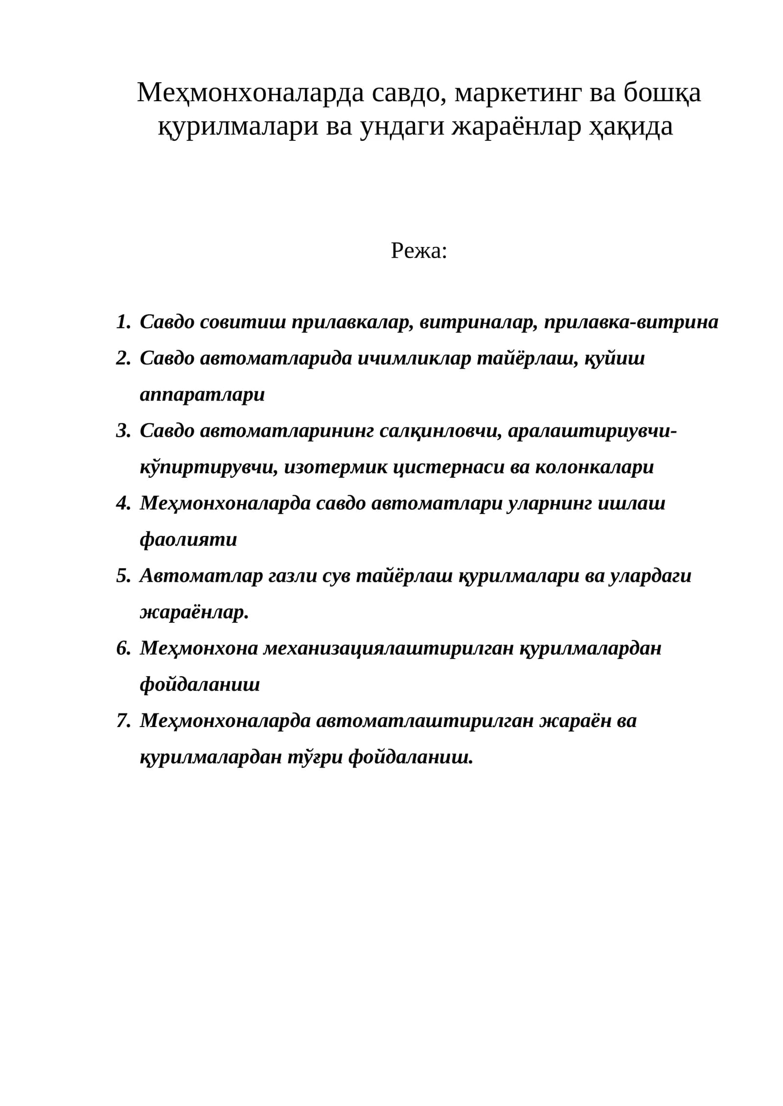 Савдо автоматлари учун қурилмалар