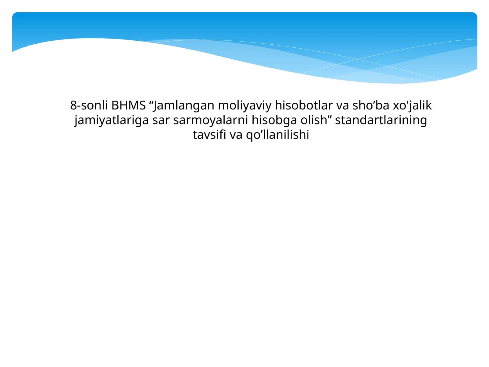 8-sonli BHMS “Jamlangan moliyaviy hisobotlar va sho’ba xo'jalik jamiyatlariga sar sarmoyalarni hisobga olish” standartlarining tavsifi va qo’llanilishi