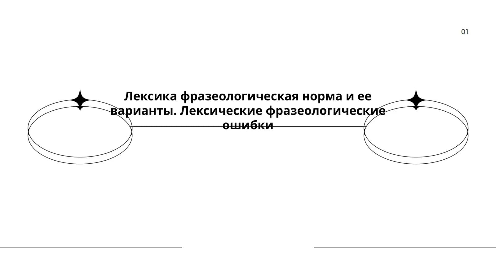 Определение лексической нормы