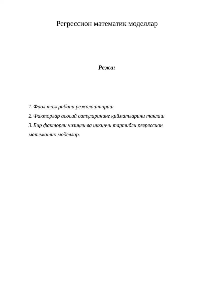 Регрессион математик моделлар
