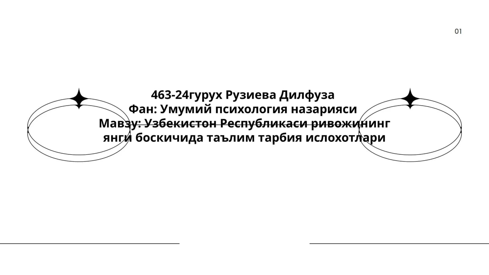 Узбекистон Республикаси ривожининг янги боскичида таълим тарбия ислохотлари