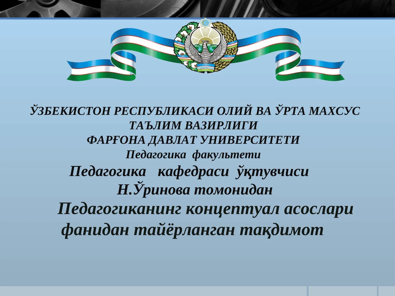 Олий таълим тизимида таълим-тарбия жараёнини ташкил этишнинг концептуал асослари