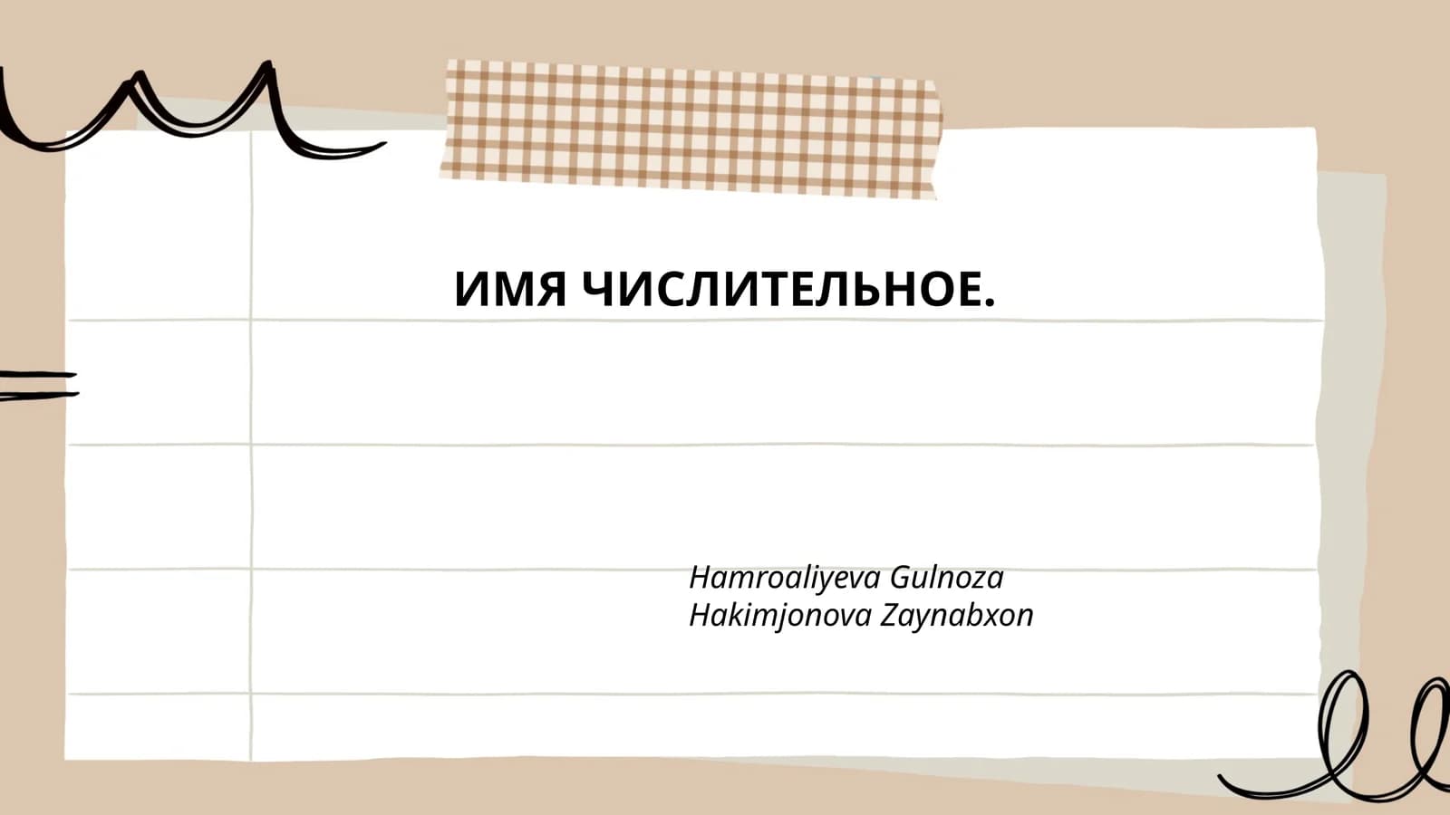 Имя числительное