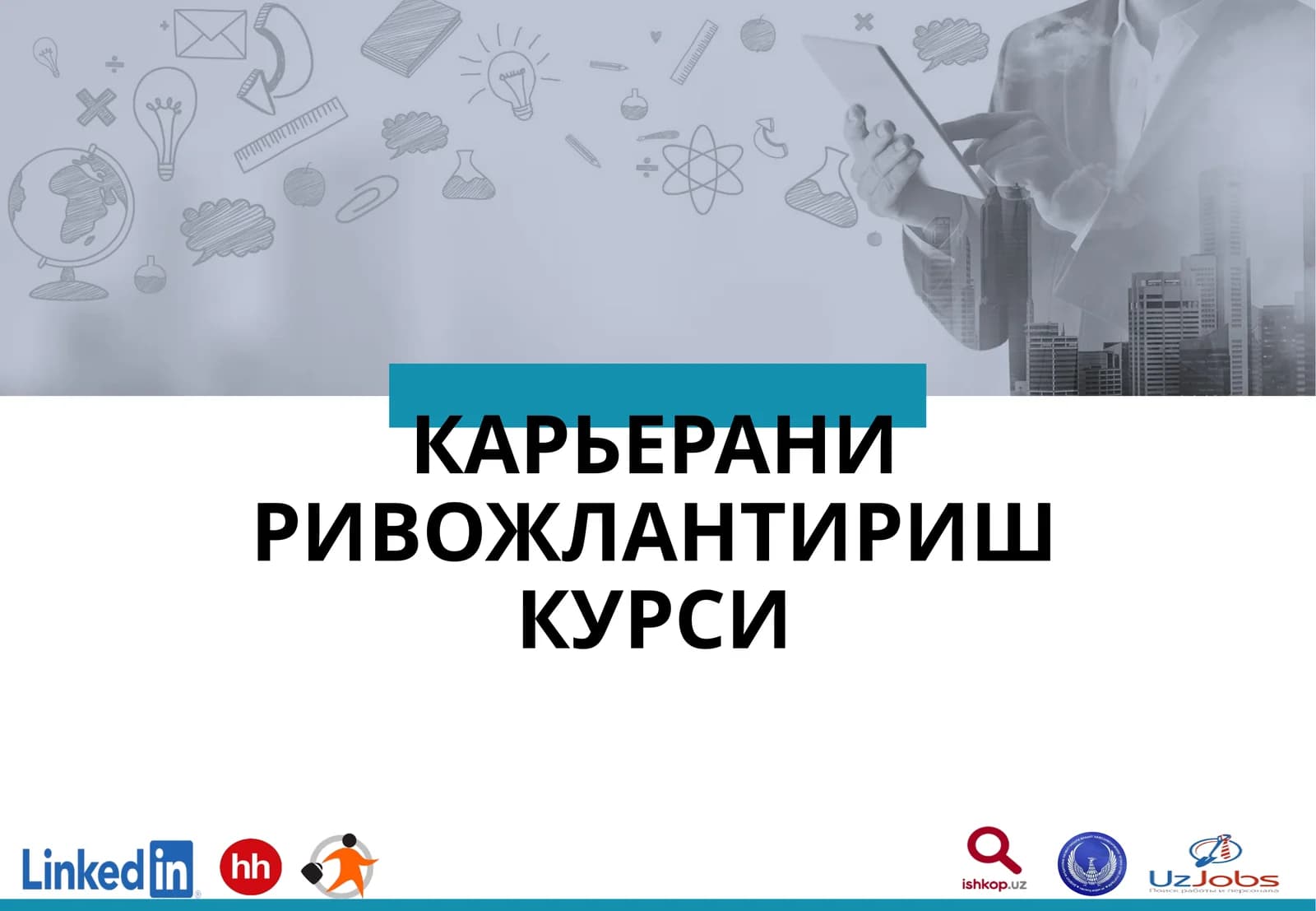 КАРЬЕРАНИ РИВОЖЛАНТИРИШ КУРСИ