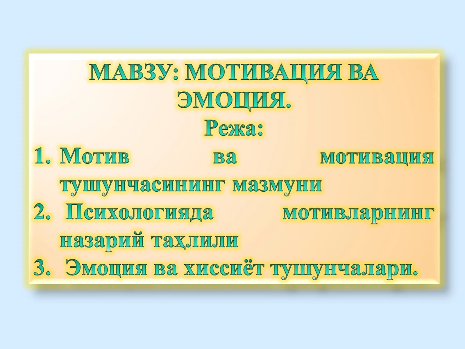 Мотив