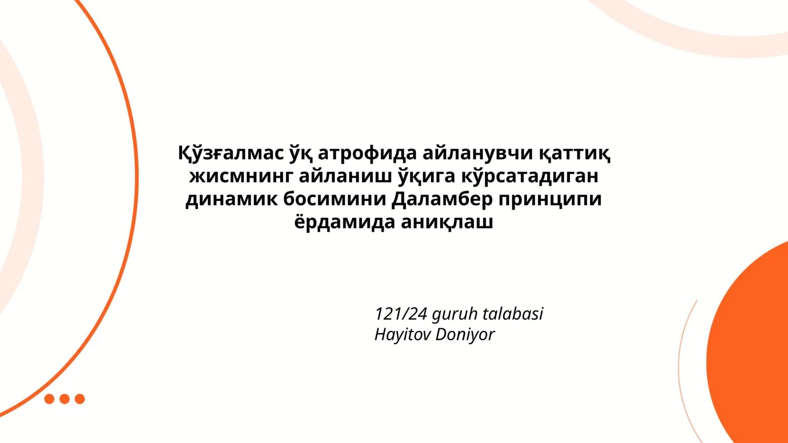 Даламбер принципи