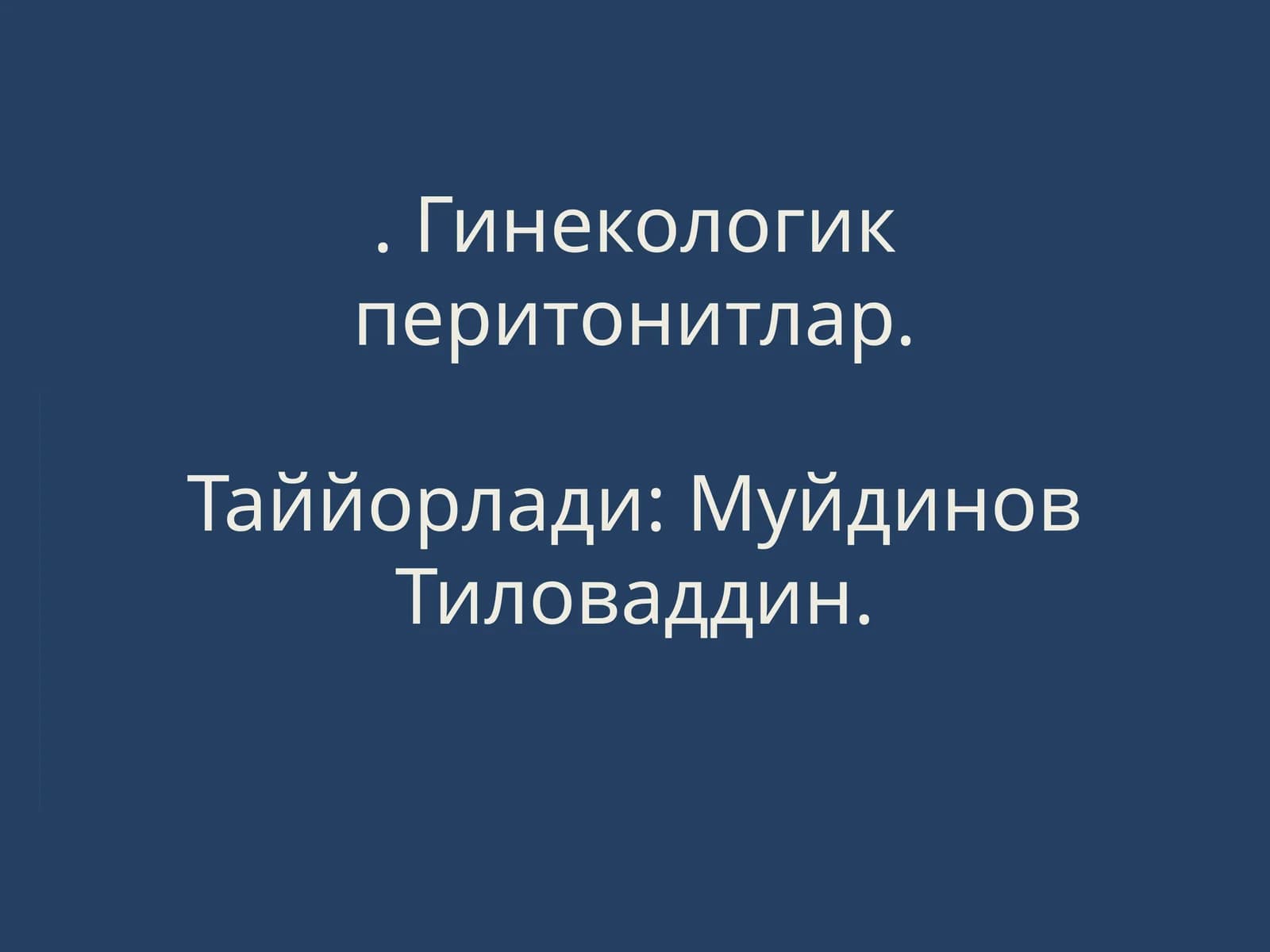 Гинекологик перитонитлар
