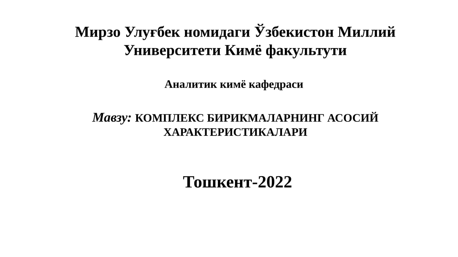 Аналитик кимё