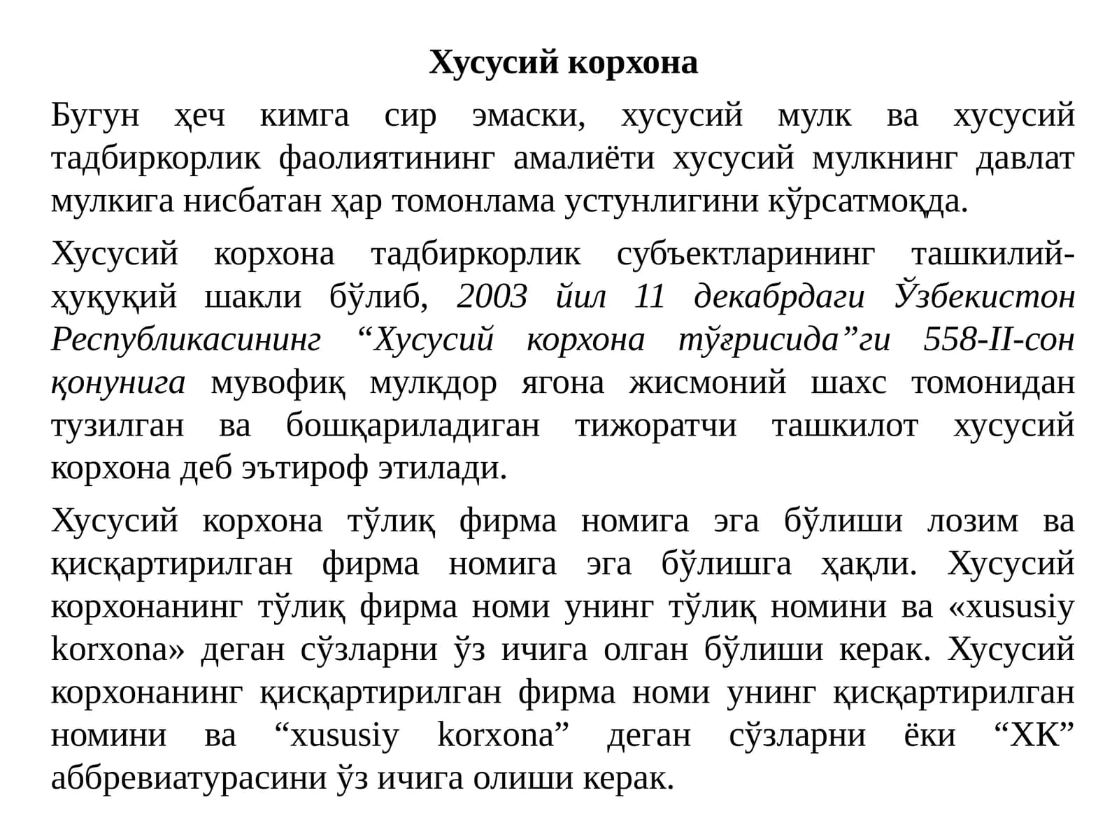 Хусусийкорхона