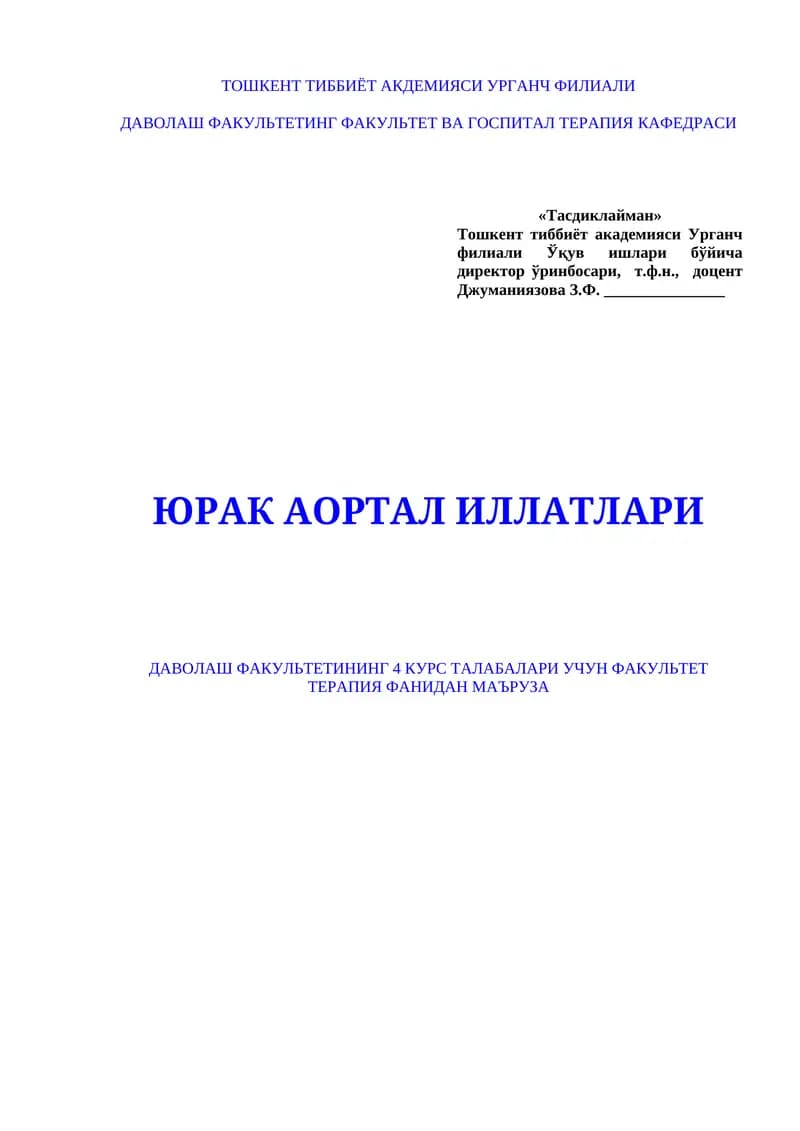 ЮРАК АОРТАЛ ИЛЛАТЛАРИ ДАВОЛАШ ФАКУЛЬТЕТИНИНГ 4 КУРС ТАЛАБАЛАРИ УЧУН ФАКУЛЬТЕТ ТЕРАПИЯ ФАНИДАН МАЪРУЗА