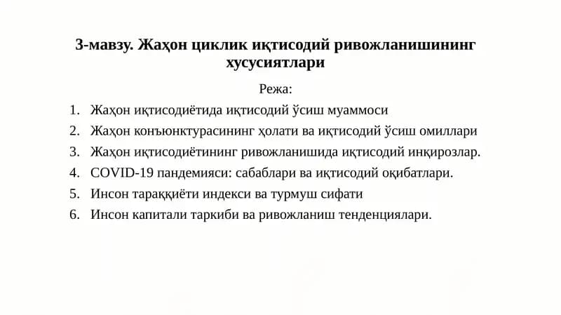 Жаҳон цикликиқтисодий ривожланишининг хусусиятлари