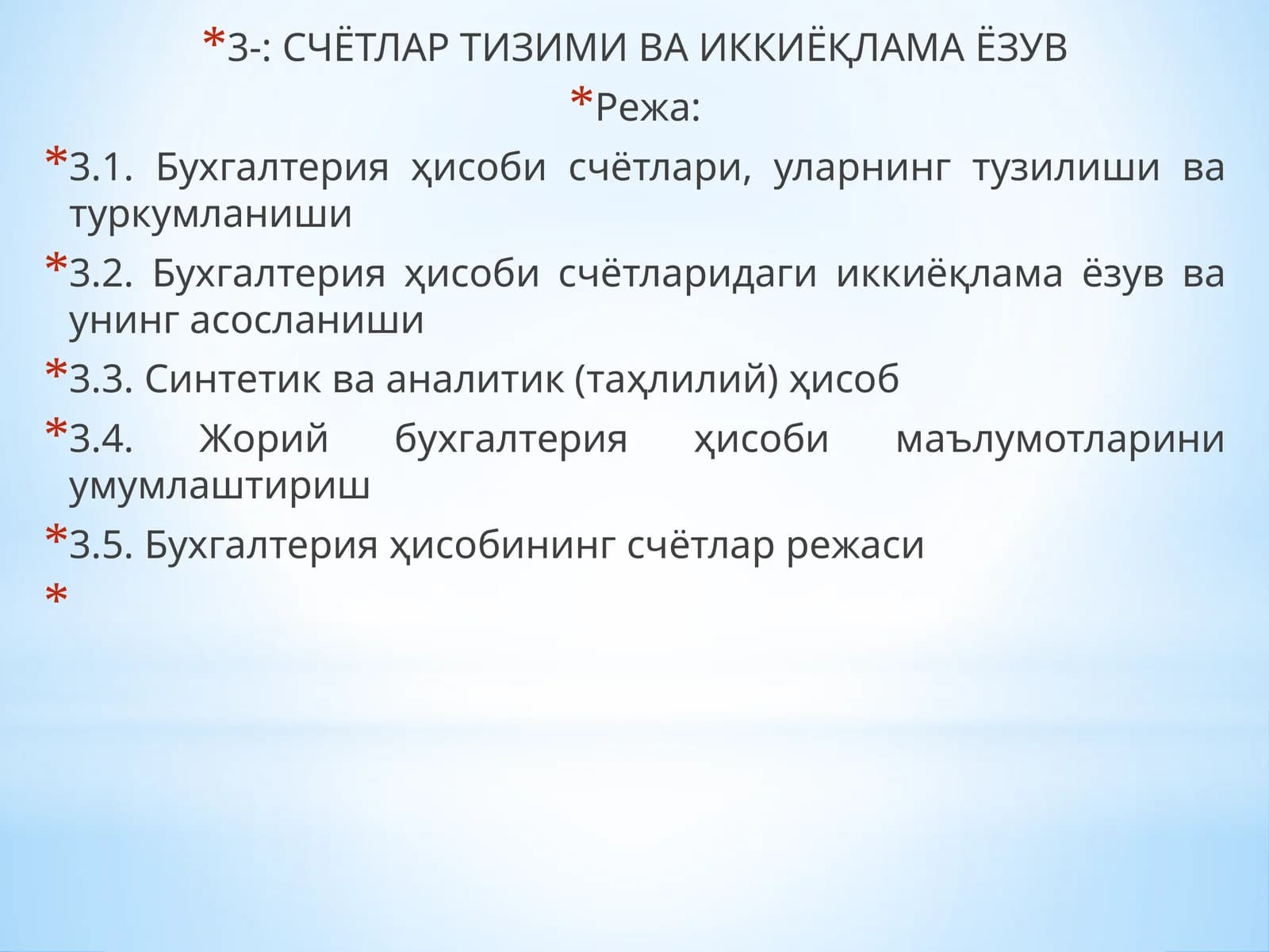 СЧЁТЛАР ТИЗИМИ ВА ИККИЁҚЛАМА ЁЗУВ