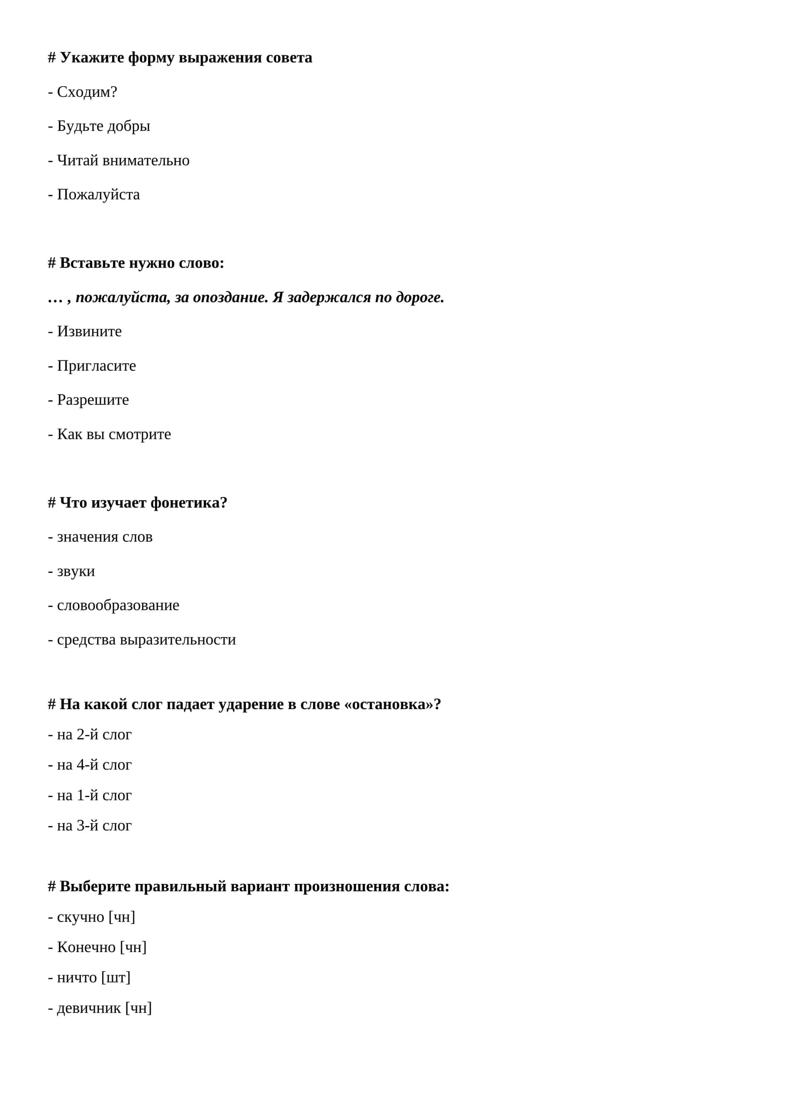 Фонетика